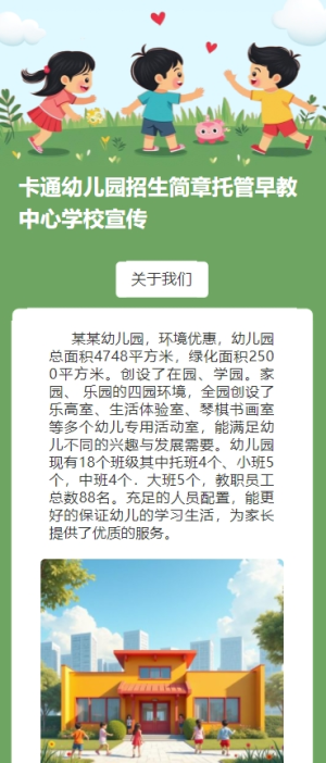 卡通幼兒園招生簡章托管早教中心學校宣傳