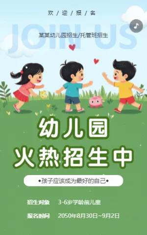 春季培訓(xùn)班招生老帶新卡通培訓(xùn)班招生宣傳