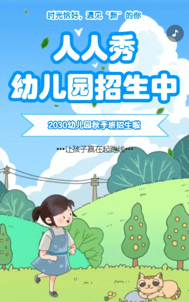 早幼教幼儿园招生宣传