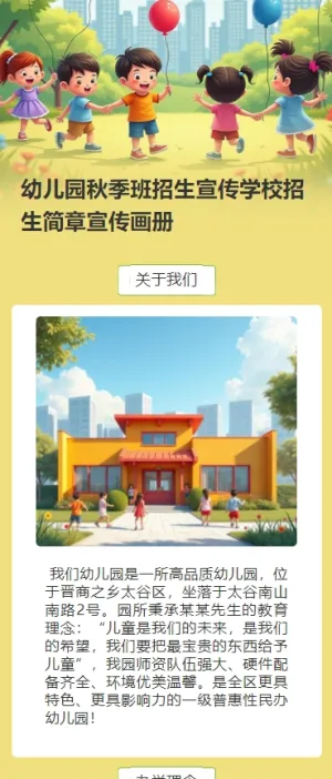 幼儿园秋季班招生宣传学校招生简章宣传画册