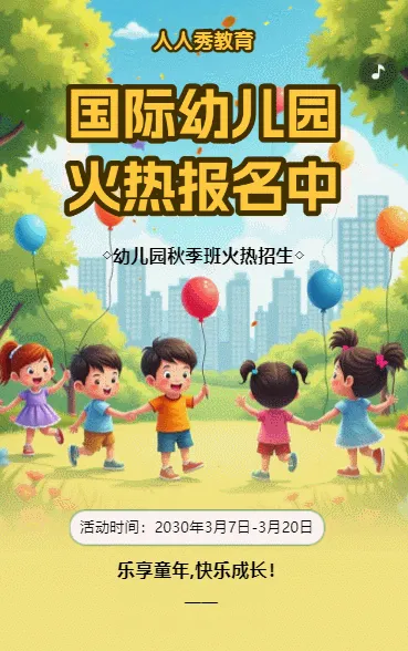 开学季老带新招生促销