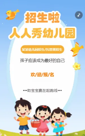 幼兒園/托管班招生宣傳