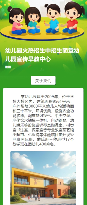 幼兒園火熱招生中招生簡章幼兒園宣傳早教中心