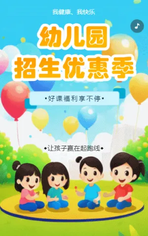 春季招生幼兒園招生宣傳卡通插畫(huà)