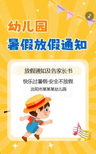 幼儿园通知暑假放假通知