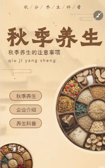 秋季养生滋补秋季养生宣传