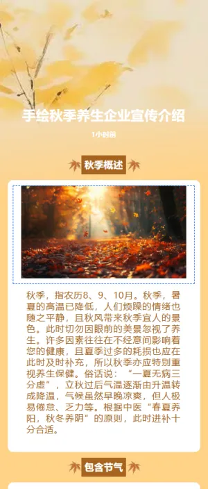 手绘秋季养生企业宣传介绍