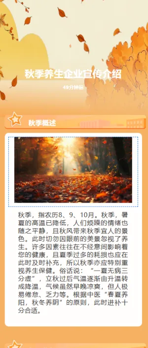 手绘秋季养生企业宣传介绍