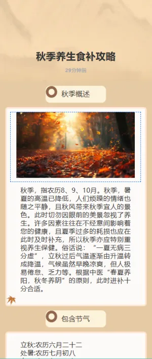 秋季养生食补攻略