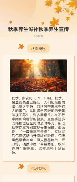 秋季养生滋补秋季养生宣传