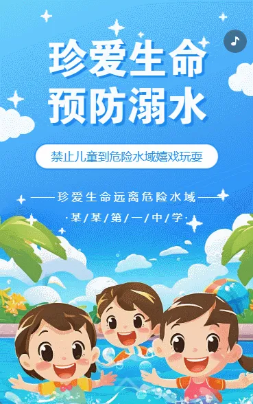 防溺水游泳安全知识宣传学校安全教育通知