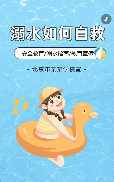 学校珍爱生命预防溺水安全教育宣传指南