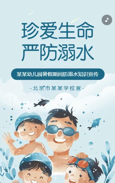珍爱生命严防溺水暑期防溺水安全教育手册知识科普