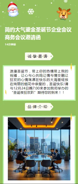 简约大气鎏金圣诞节企业会议商务会议邀请函