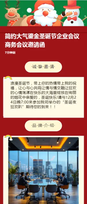 简约大气鎏金圣诞节企业会议商务会议邀请函
