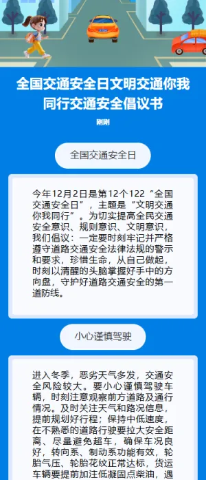 全国交通安全日文明交通你我同行交通安全倡议书
