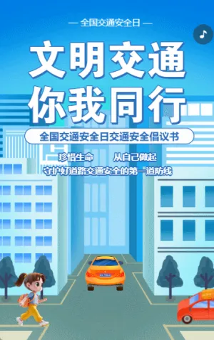 全国交通安全日知识宣传 AI生成