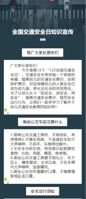 全国交通安全日知识宣传