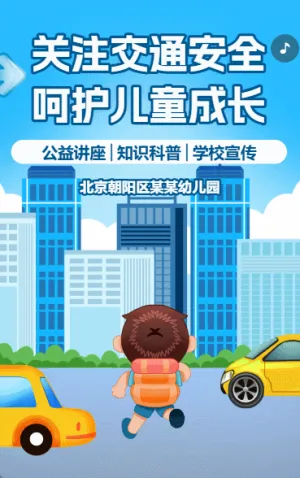 全国交通安全日交通安全知识科普