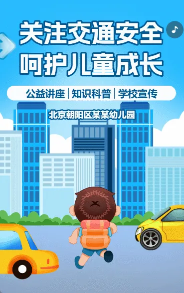 全国交通安全日交通安全知识科普