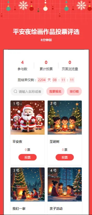 平安夜绘画作品投票评选