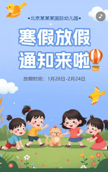 幼儿园通知寒假放假通知