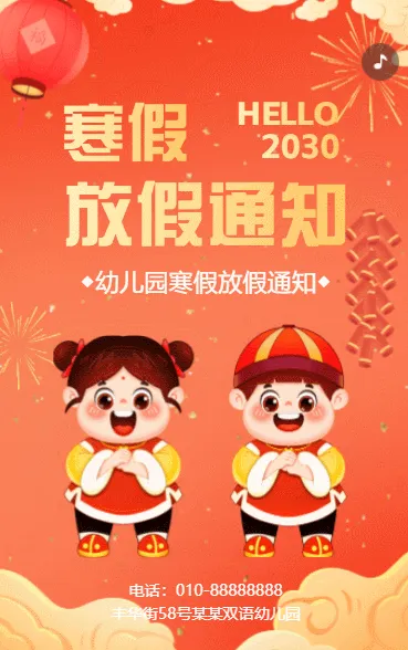幼儿园放假通知寒假放假通知