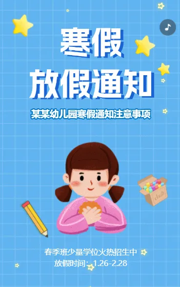 幼儿园寒假放假通知