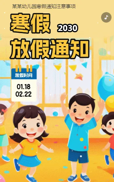 寒假幼儿园放假通知