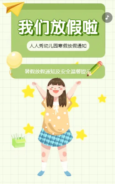 幼儿园放假通知暑假放假通知