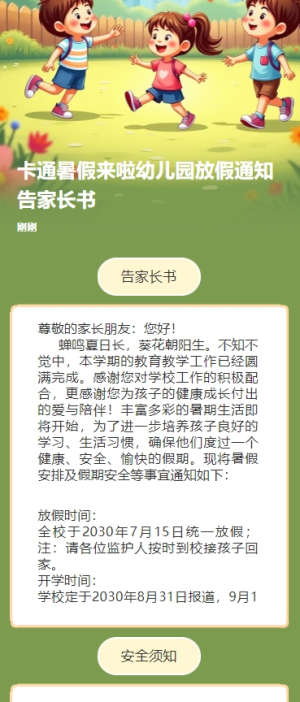 卡通暑假來啦幼兒園放假通知告家長書