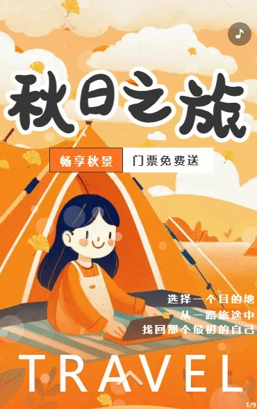创意简约旅游季旅游景点门票打折促销活动宣传
