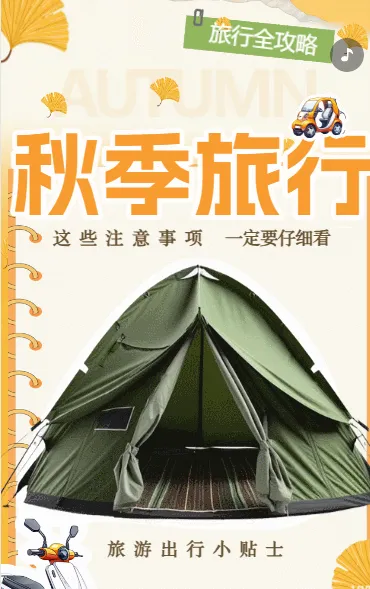 卡通风旅行出行小贴士旅游景点介绍出行指南