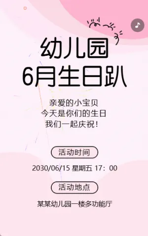 幼儿园生日会邀请函