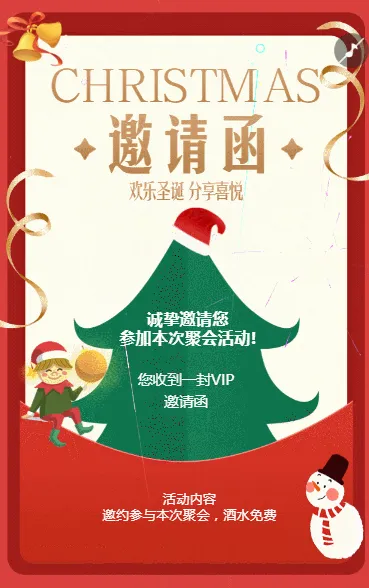 欢乐圣诞分享喜悦