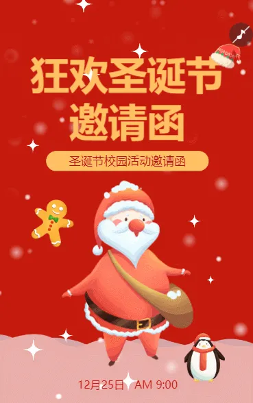 圣诞惊喜享不停