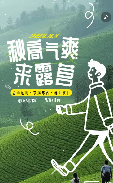 旅行社秋季旅游宣传旅行路线推荐介绍