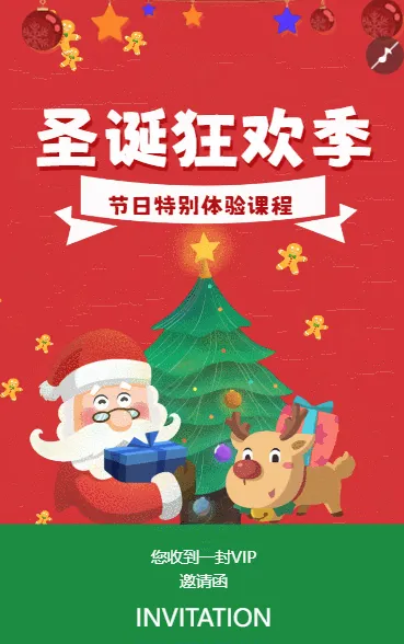 圣诞狂欢季