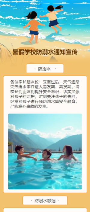 暑假學(xué)校防溺水通知宣傳