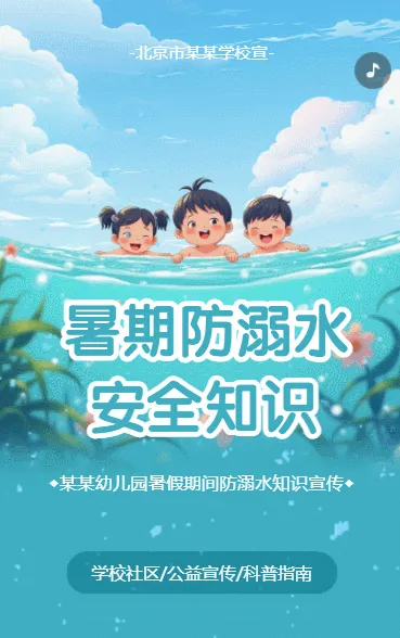 珍爱生命严防溺水暑期防溺水安全教育手册知识科普