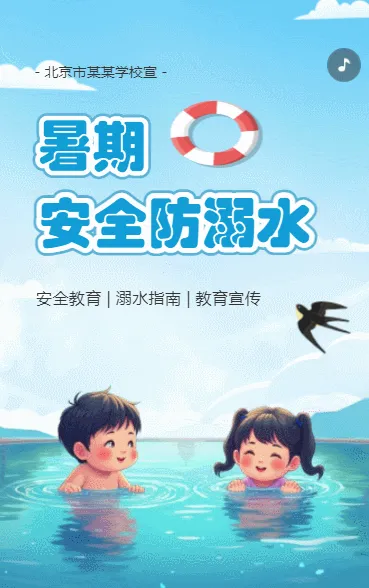卡通学校珍爱生命预防溺水安全教育宣传指南