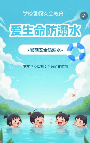 学校防溺水通知宣传