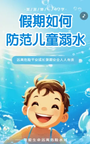 防溺水游泳安全知识宣传学校安全教育通知