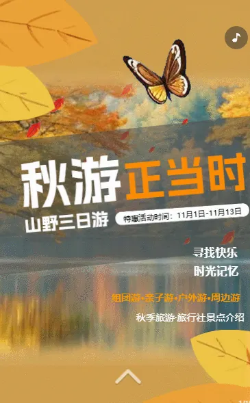 秋季旅游景点介绍研学游周边游亲子游宣传