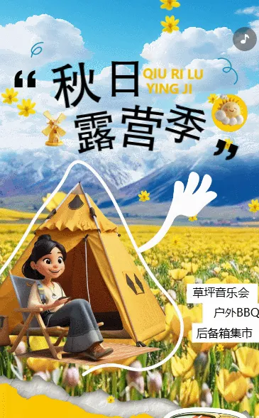 秋季秋日旅行景点推荐线路活动宣传