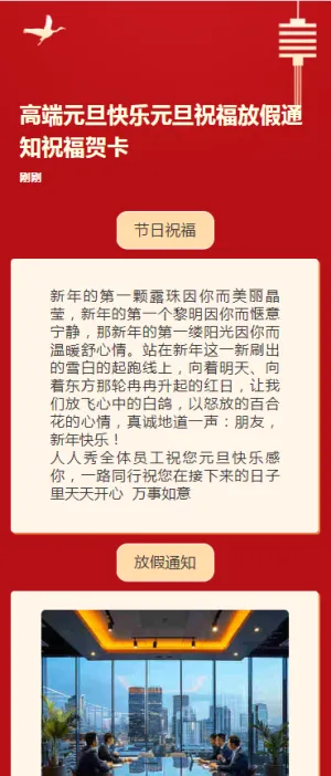 高端元旦快乐元旦祝福放假通知祝福贺卡