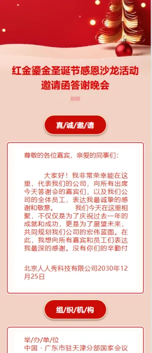 红金鎏金圣诞节感恩沙龙活动邀请函答谢晚会