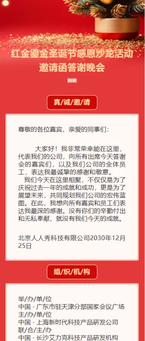 红金鎏金圣诞节感恩沙龙活动邀请函答谢晚会