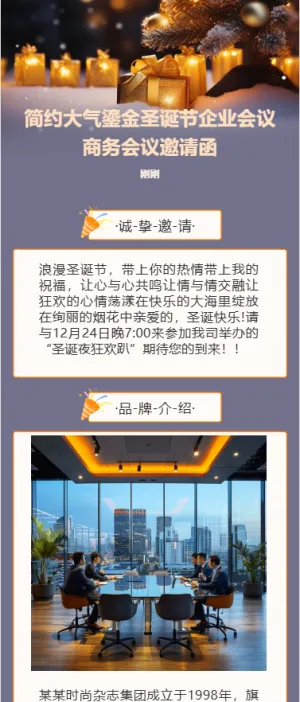 简约大气鎏金圣诞节企业会议商务会议邀请函