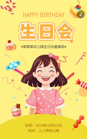 幼儿园生日会邀请函